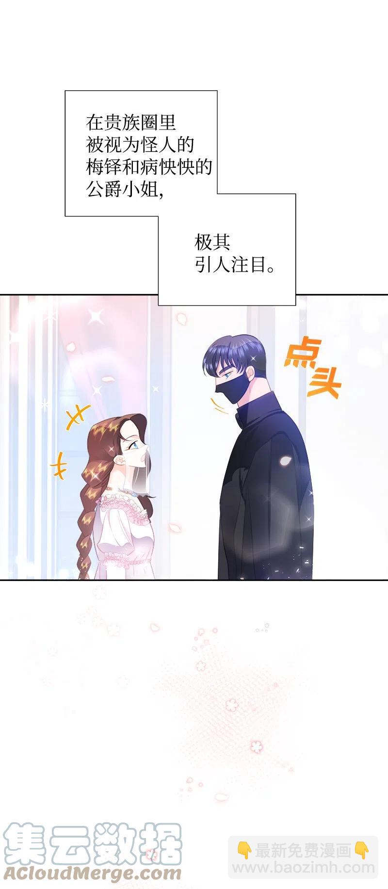 《穿越翻车指南》40 梅铎出现在宴会课 第25页