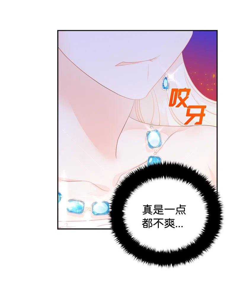 《穿越翻车指南》40 梅铎出现在宴会课 第27页