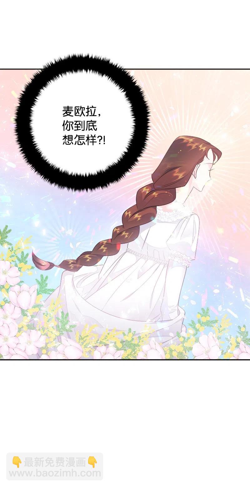 《穿越翻车指南》40 梅铎出现在宴会课 第29页
