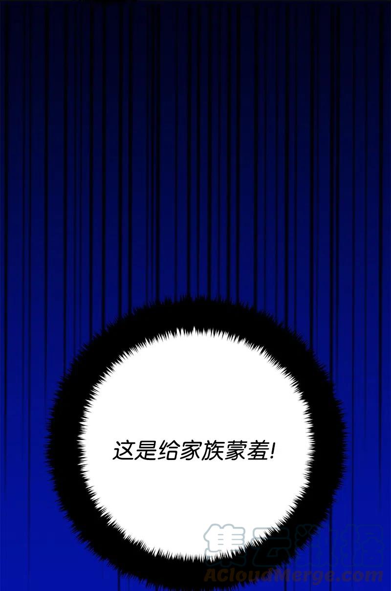 《穿越翻车指南》40 梅铎出现在宴会课 第31页