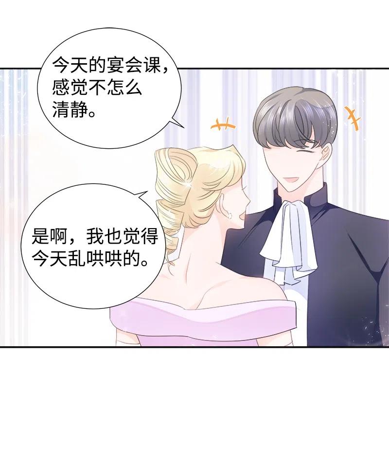 《穿越翻车指南》40 梅铎出现在宴会课 第35页