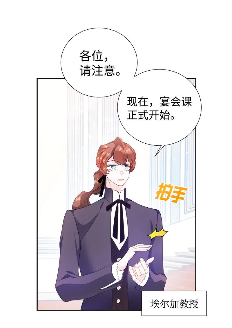 《穿越翻车指南》40 梅铎出现在宴会课 第36页