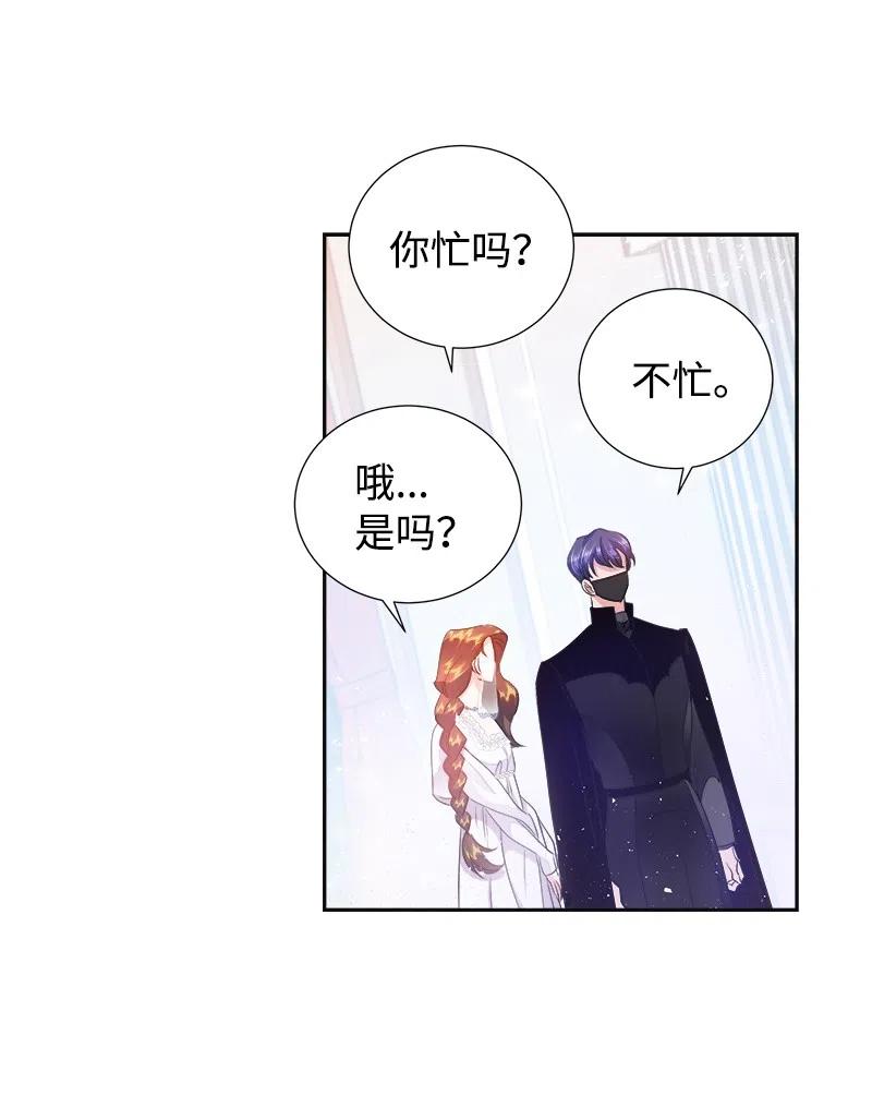 《穿越翻车指南》40 梅铎出现在宴会课 第41页