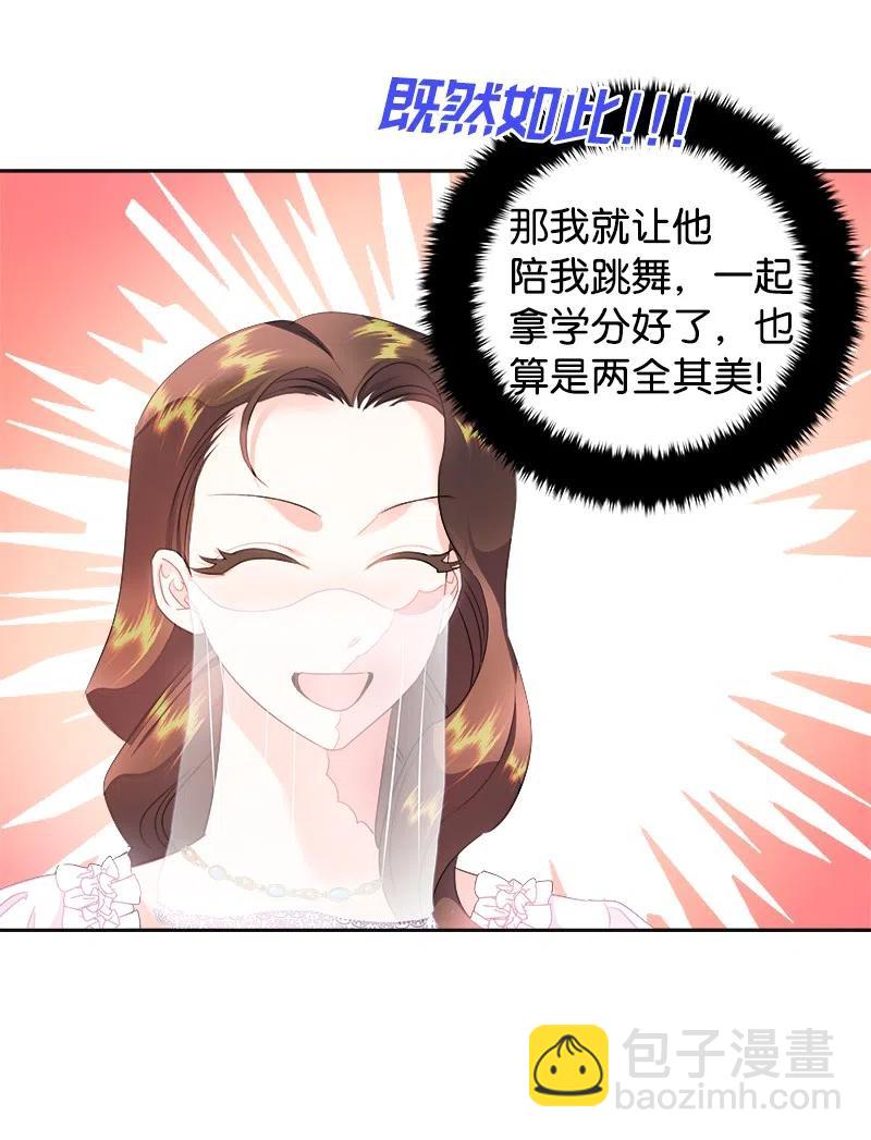 《穿越翻车指南》40 梅铎出现在宴会课 第42页