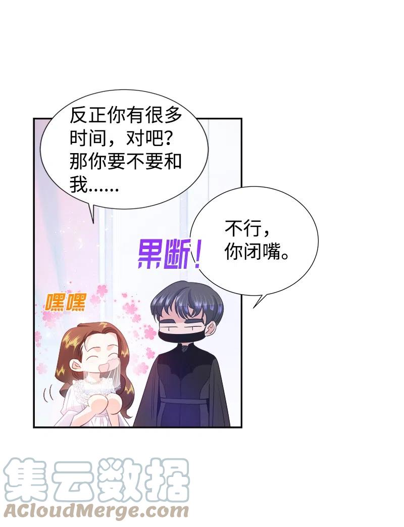 《穿越翻车指南》40 梅铎出现在宴会课 第43页