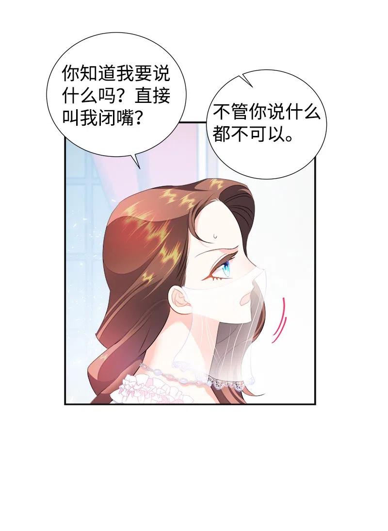 《穿越翻车指南》40 梅铎出现在宴会课 第44页