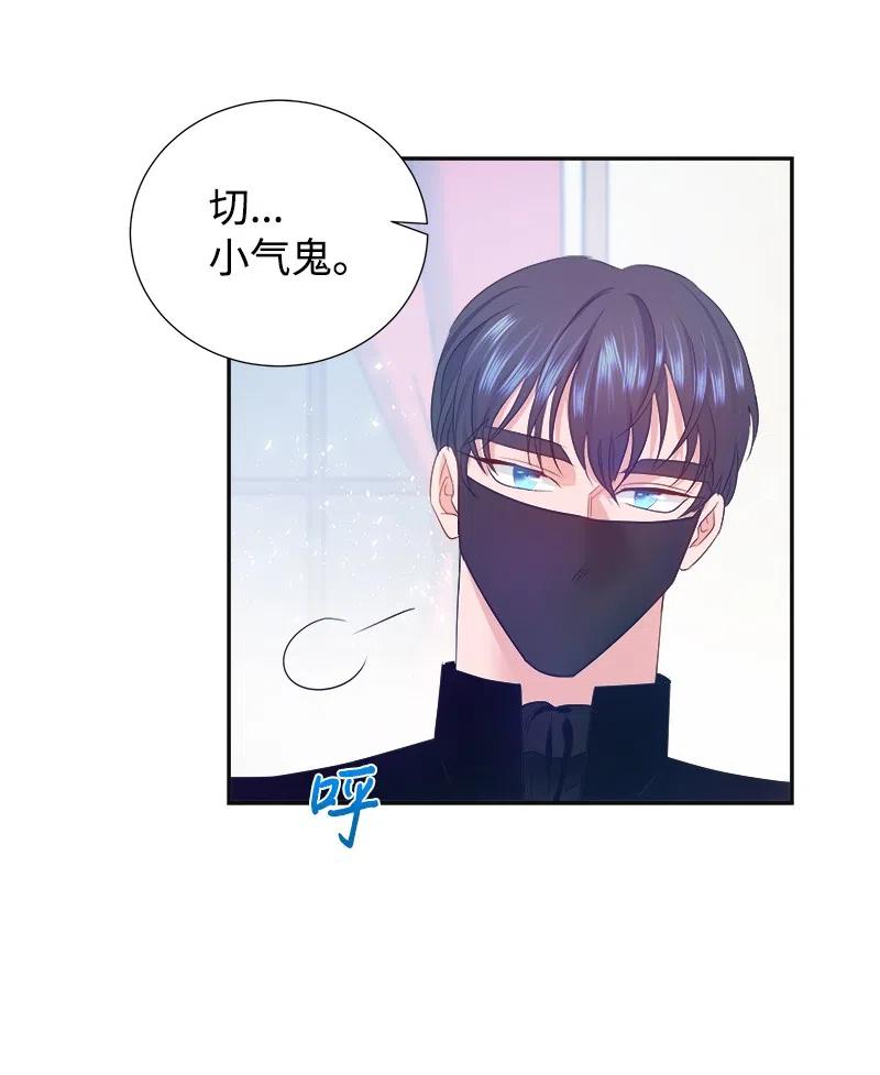 《穿越翻车指南》40 梅铎出现在宴会课 第45页