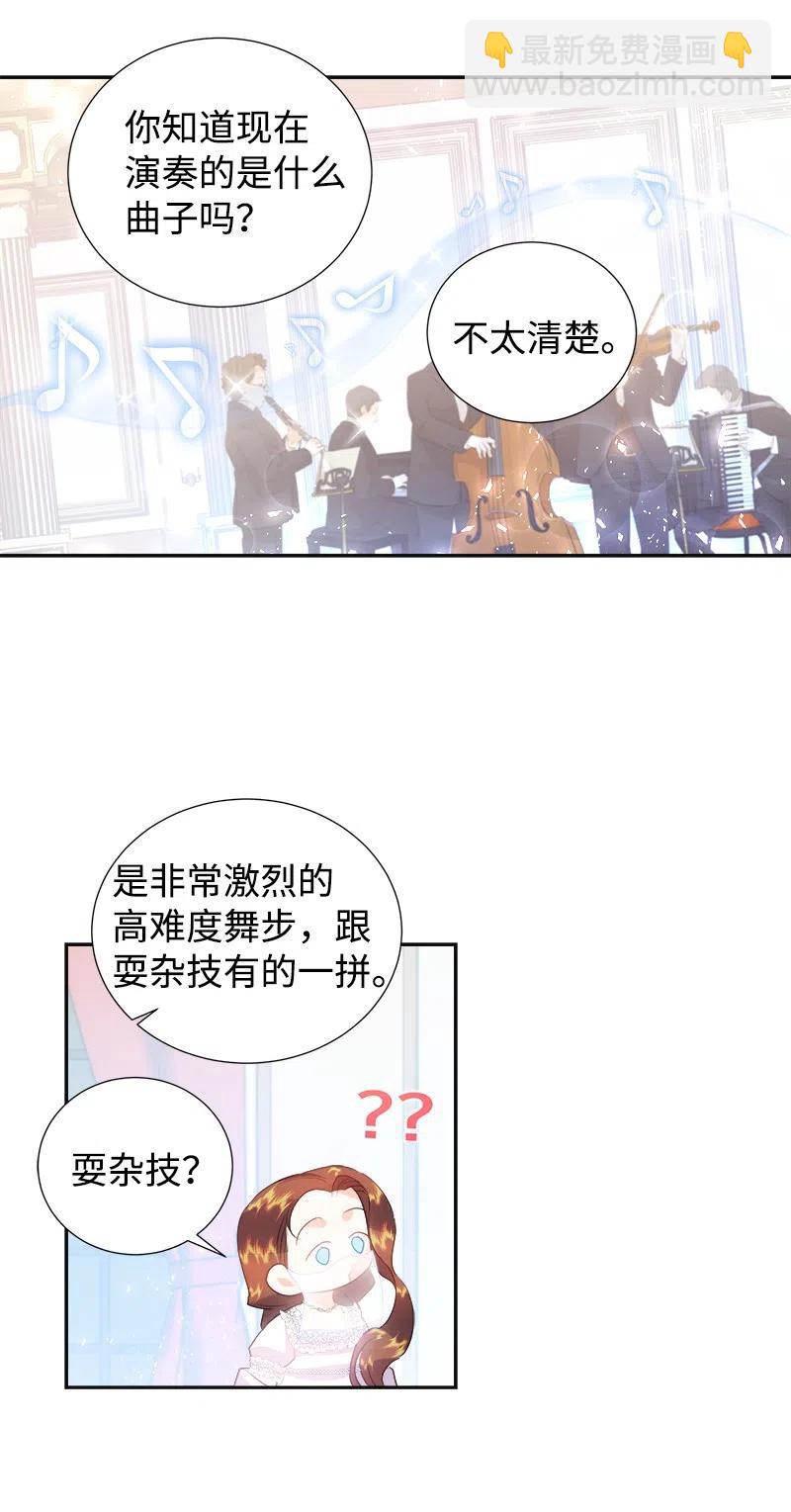 《穿越翻车指南》40 梅铎出现在宴会课 第47页