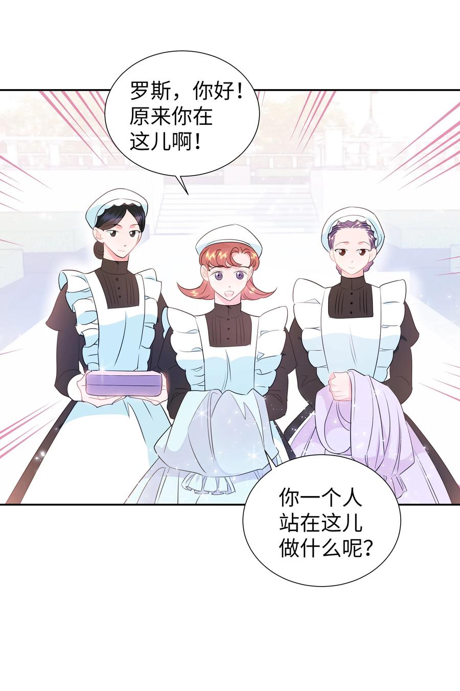 《穿越翻车指南》37 忙碌的公爵小姐 第11页