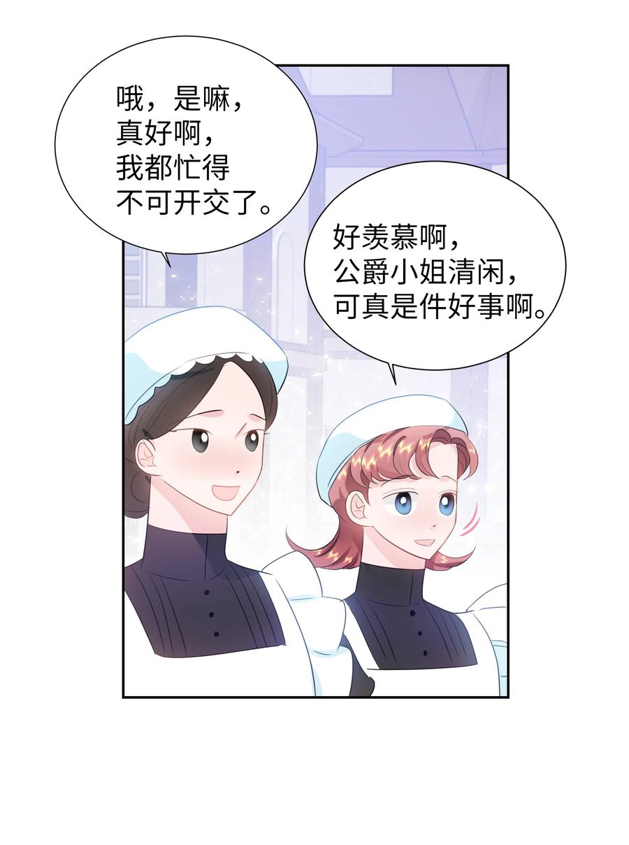 《穿越翻车指南》37 忙碌的公爵小姐 第17页