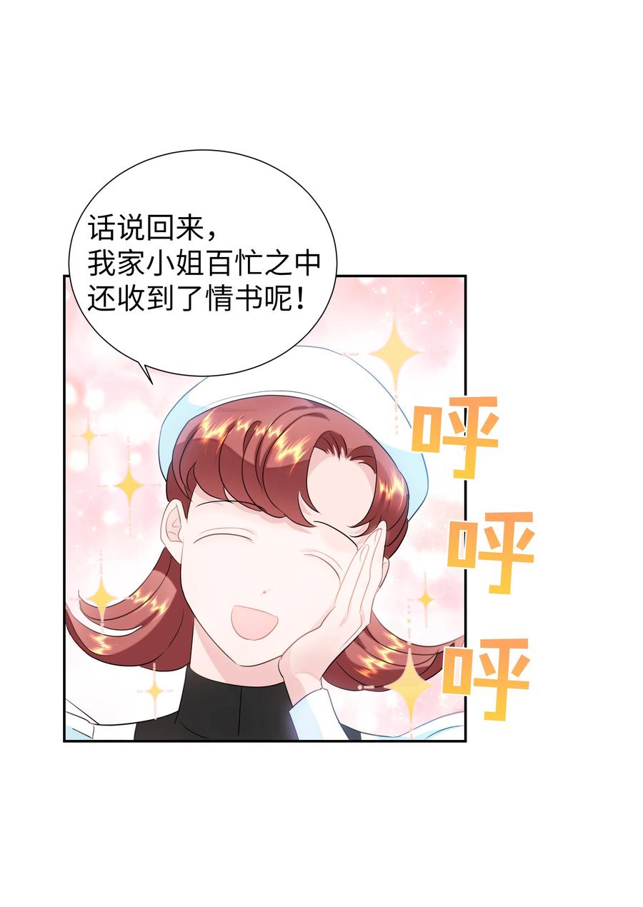 《穿越翻车指南》37 忙碌的公爵小姐 第18页