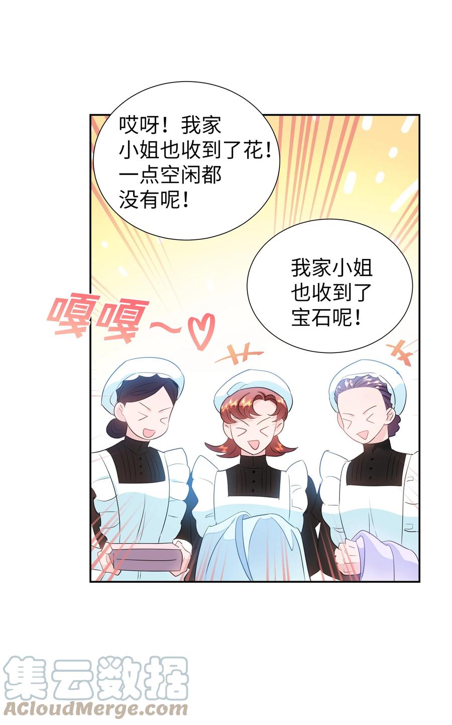 《穿越翻车指南》37 忙碌的公爵小姐 第19页