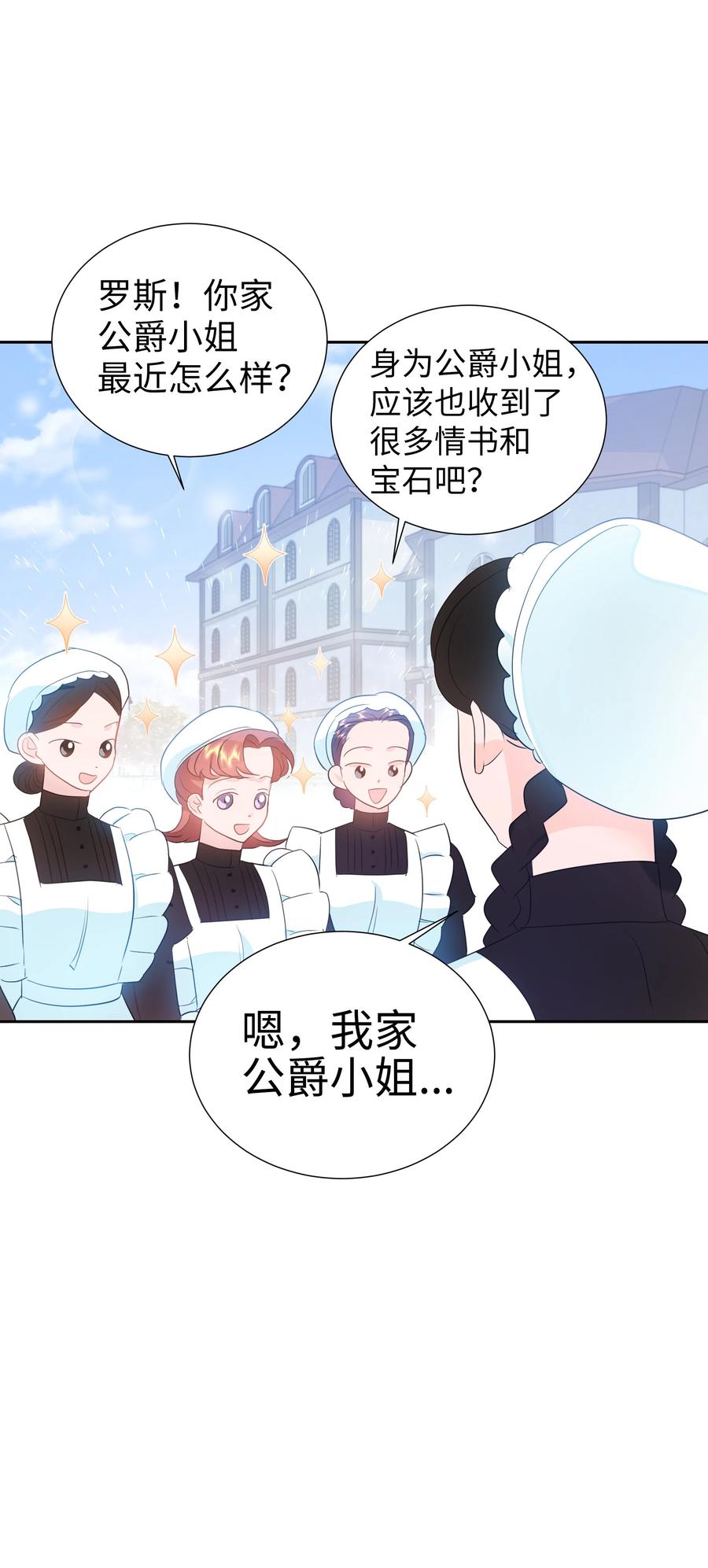《穿越翻车指南》37 忙碌的公爵小姐 第20页