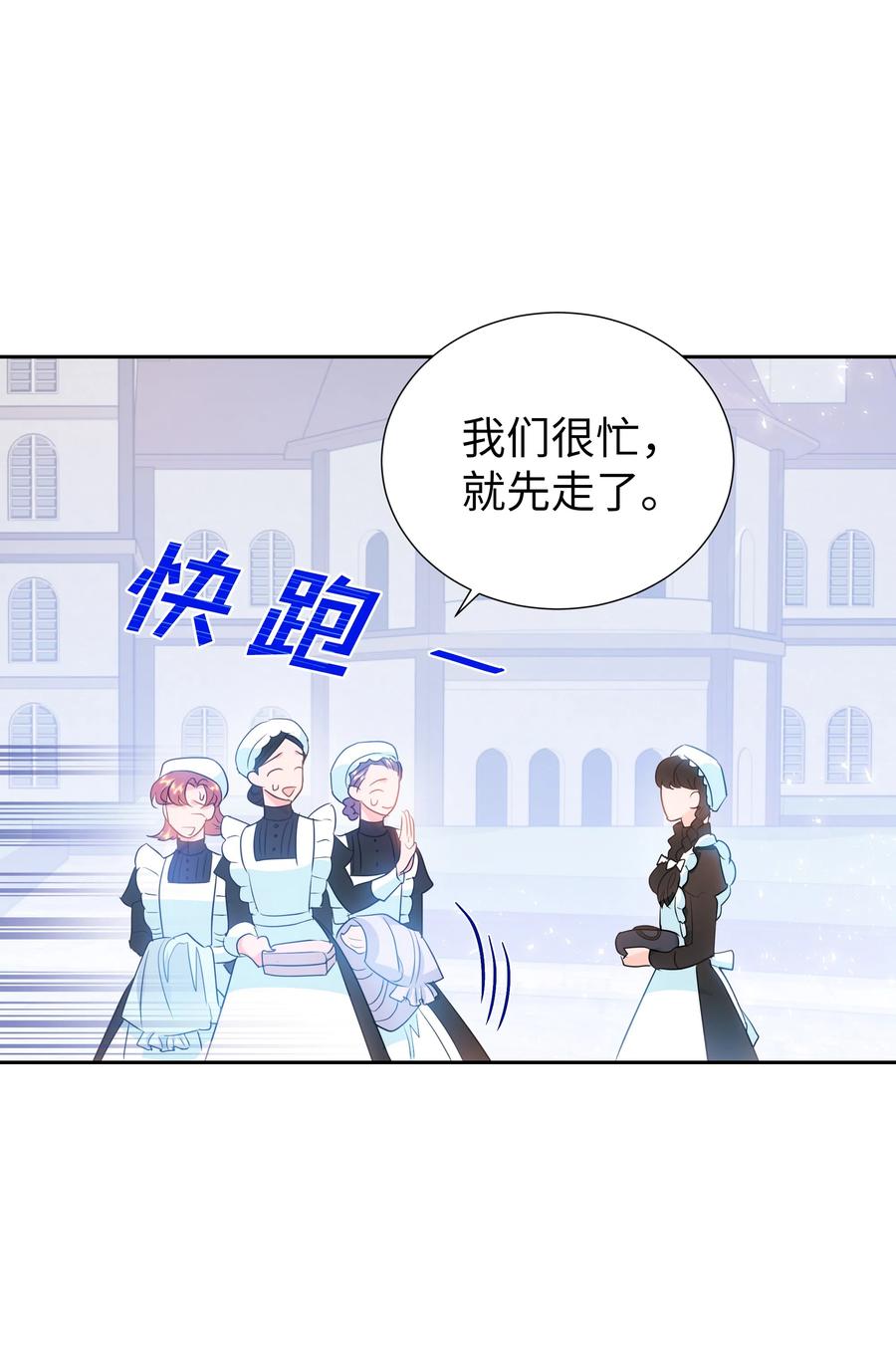 《穿越翻车指南》37 忙碌的公爵小姐 第23页