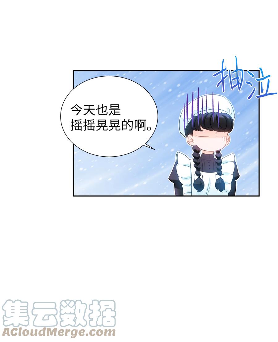 《穿越翻车指南》37 忙碌的公爵小姐 第28页