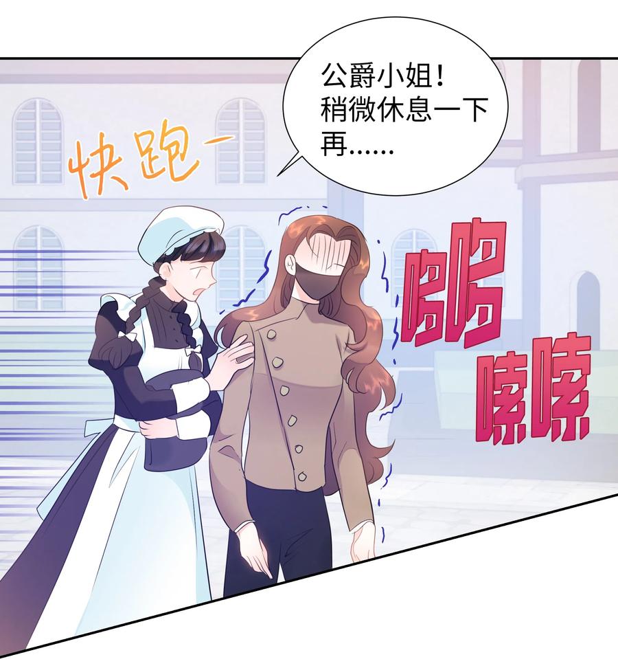 《穿越翻车指南》37 忙碌的公爵小姐 第29页