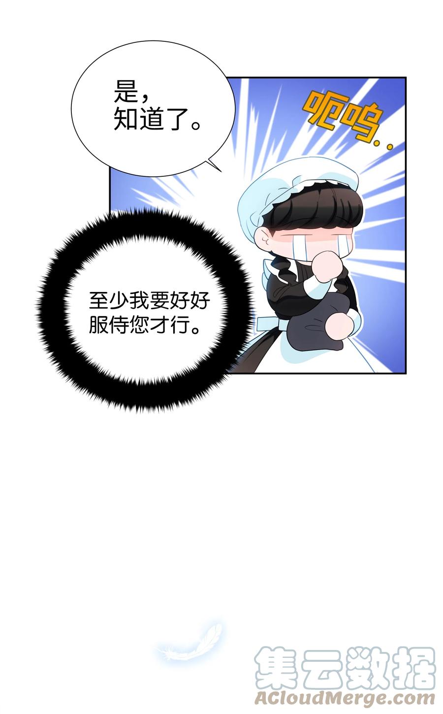 《穿越翻车指南》37 忙碌的公爵小姐 第31页