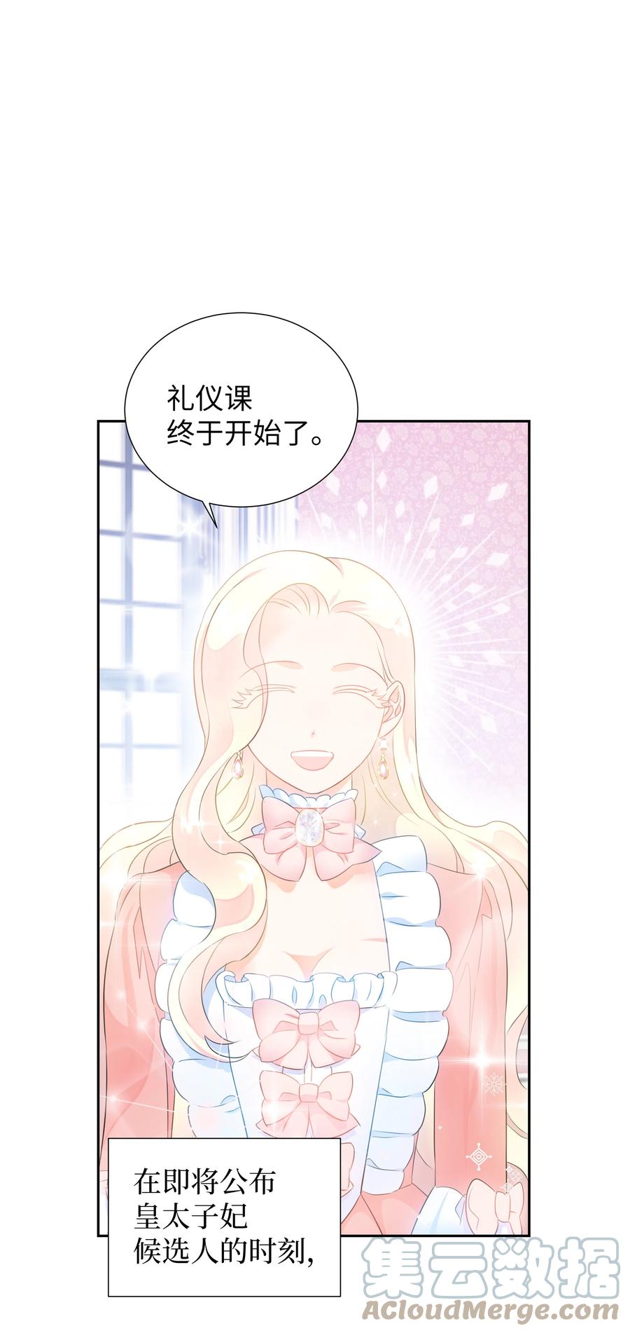 《穿越翻车指南》37 忙碌的公爵小姐 第34页