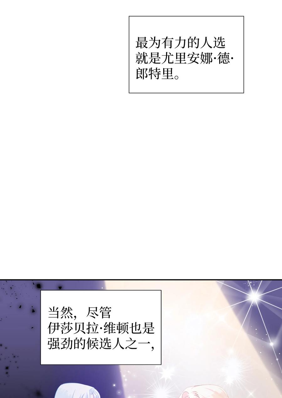 《穿越翻车指南》37 忙碌的公爵小姐 第35页