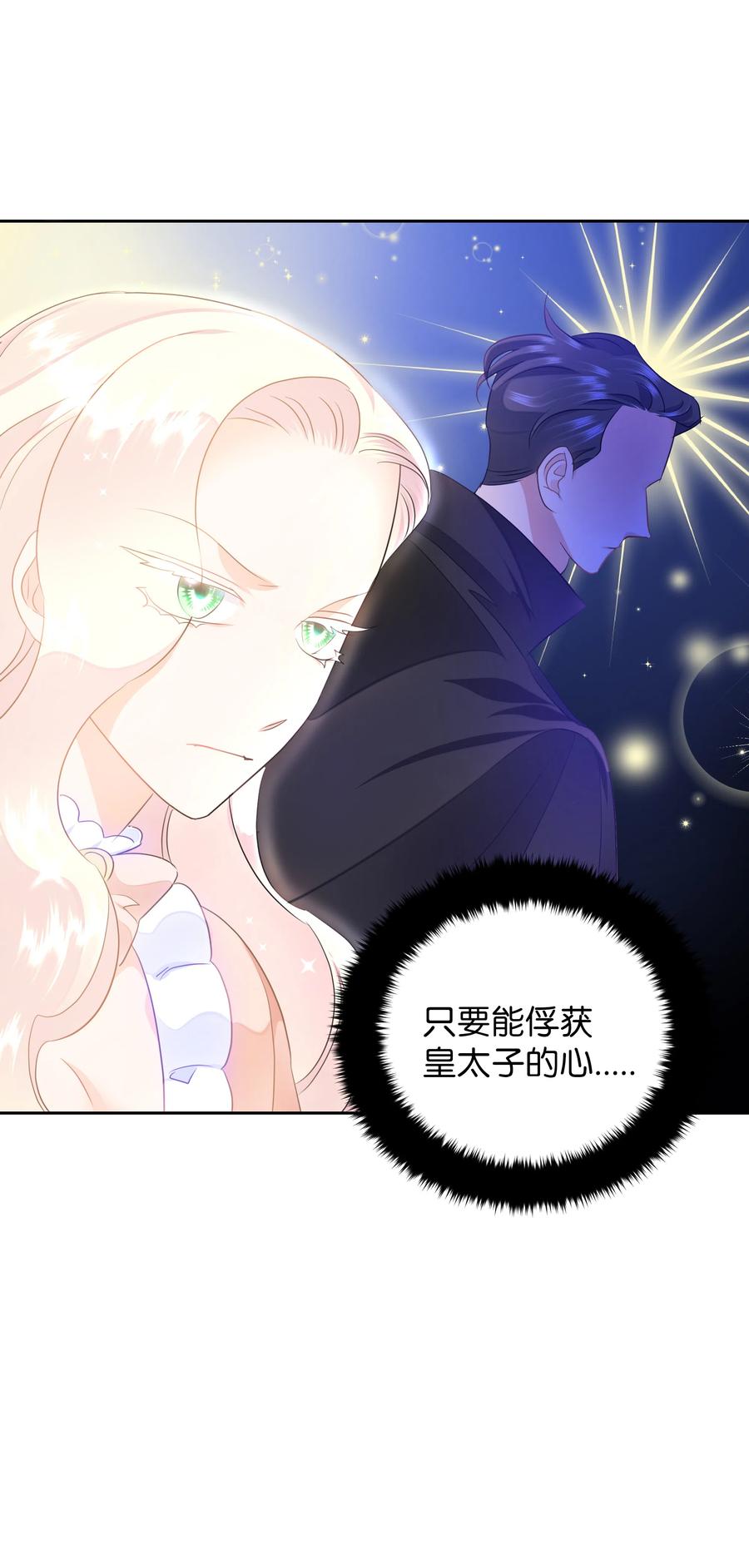 《穿越翻车指南》37 忙碌的公爵小姐 第39页