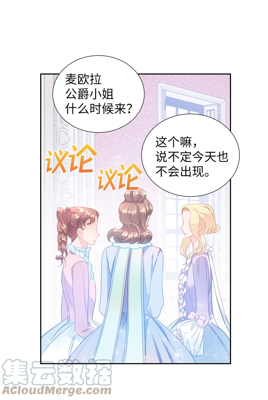 《穿越翻车指南》37 忙碌的公爵小姐 第40页
