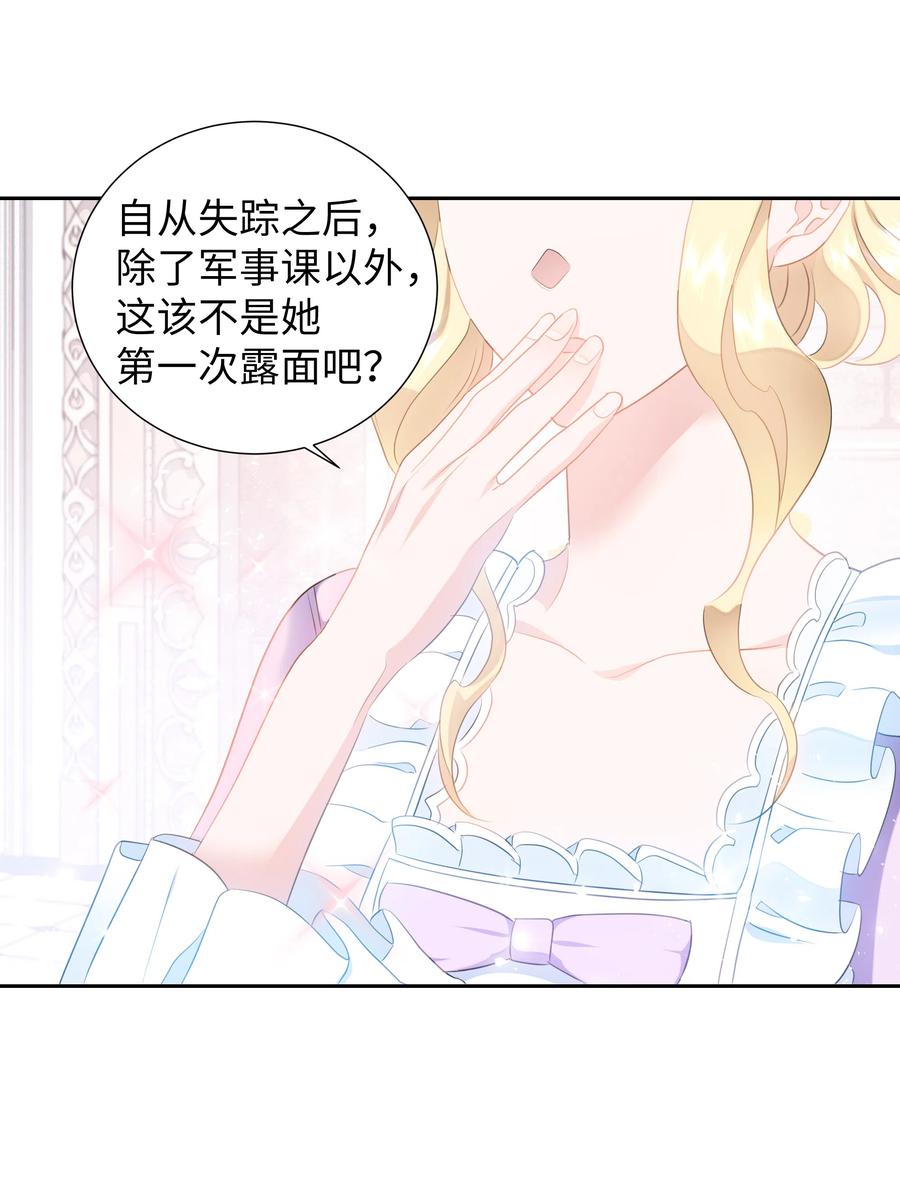 《穿越翻车指南》37 忙碌的公爵小姐 第41页