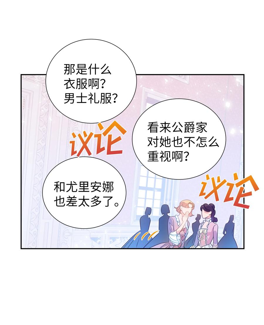 《穿越翻车指南》37 忙碌的公爵小姐 第45页