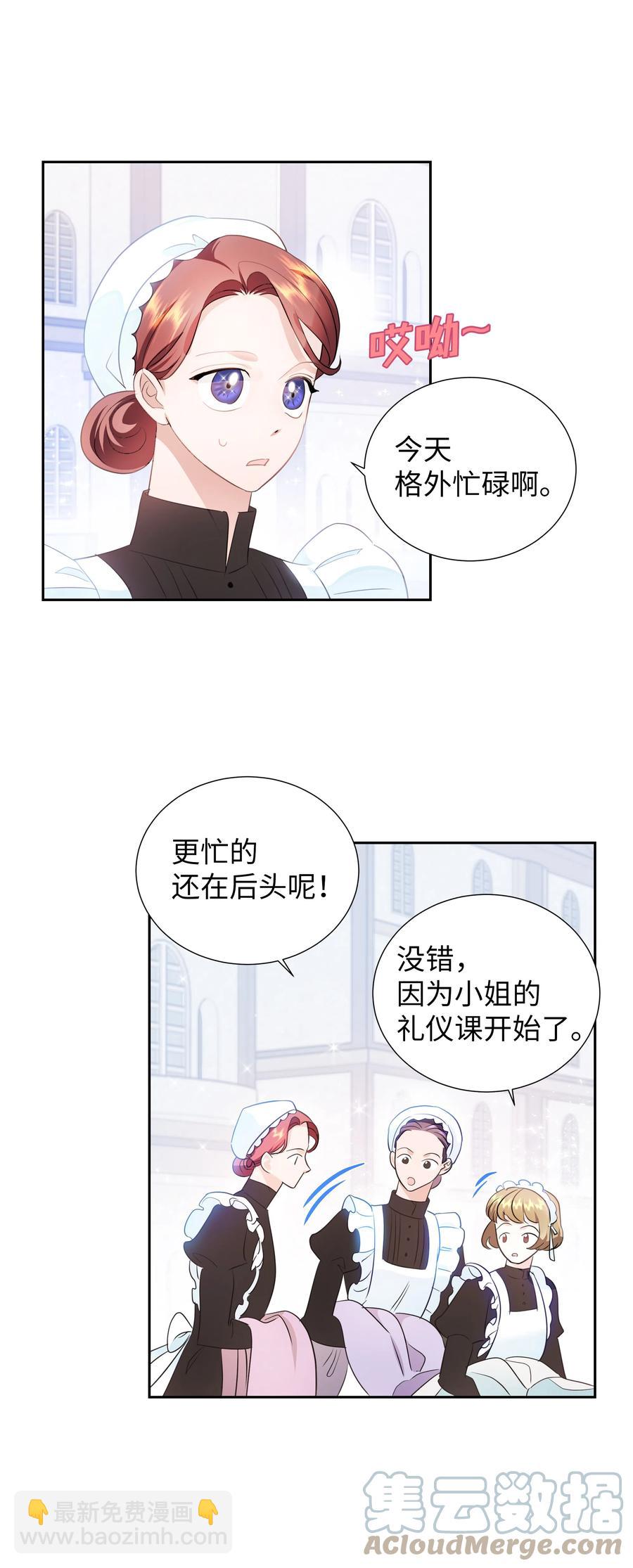 《穿越翻车指南》37 忙碌的公爵小姐 第4页