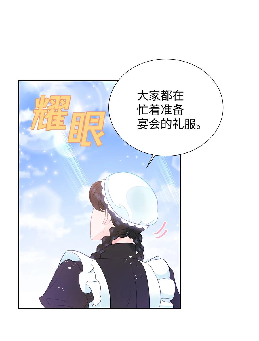 《穿越翻车指南》37 忙碌的公爵小姐 第8页