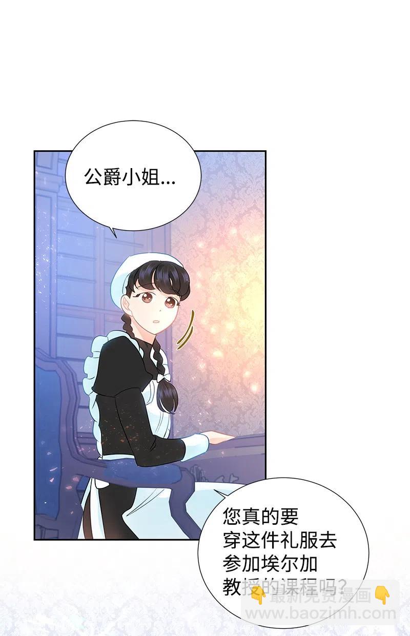 《穿越翻车指南》38 埃尔加教授的宴会课 第12页