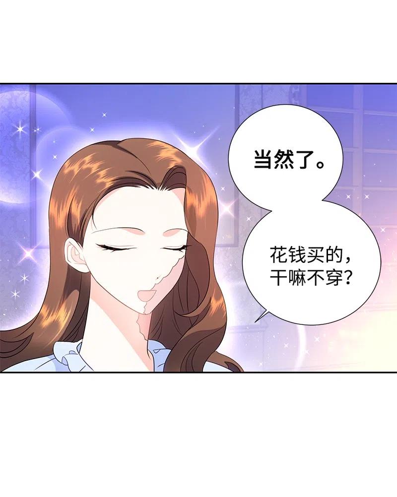 《穿越翻车指南》38 埃尔加教授的宴会课 第14页