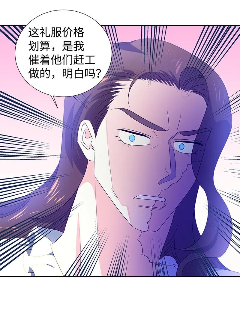 《穿越翻车指南》38 埃尔加教授的宴会课 第15页