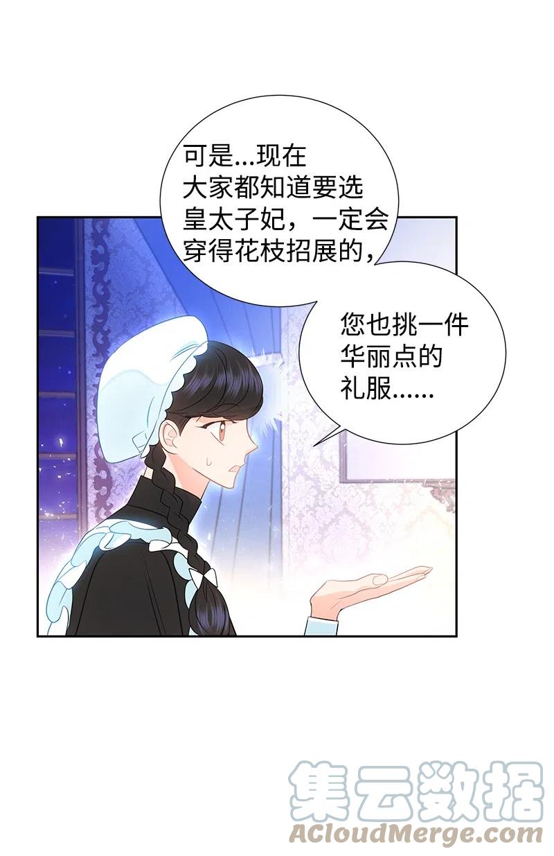 《穿越翻车指南》38 埃尔加教授的宴会课 第16页