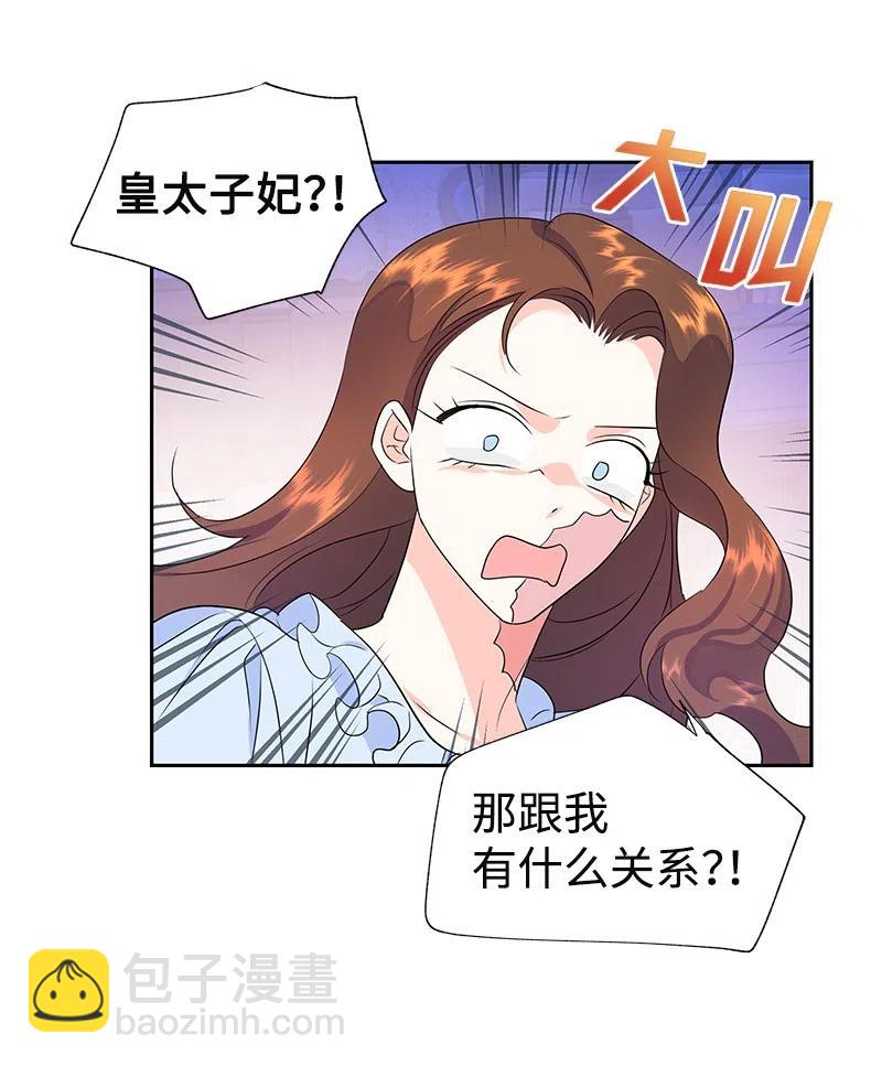 《穿越翻车指南》38 埃尔加教授的宴会课 第17页