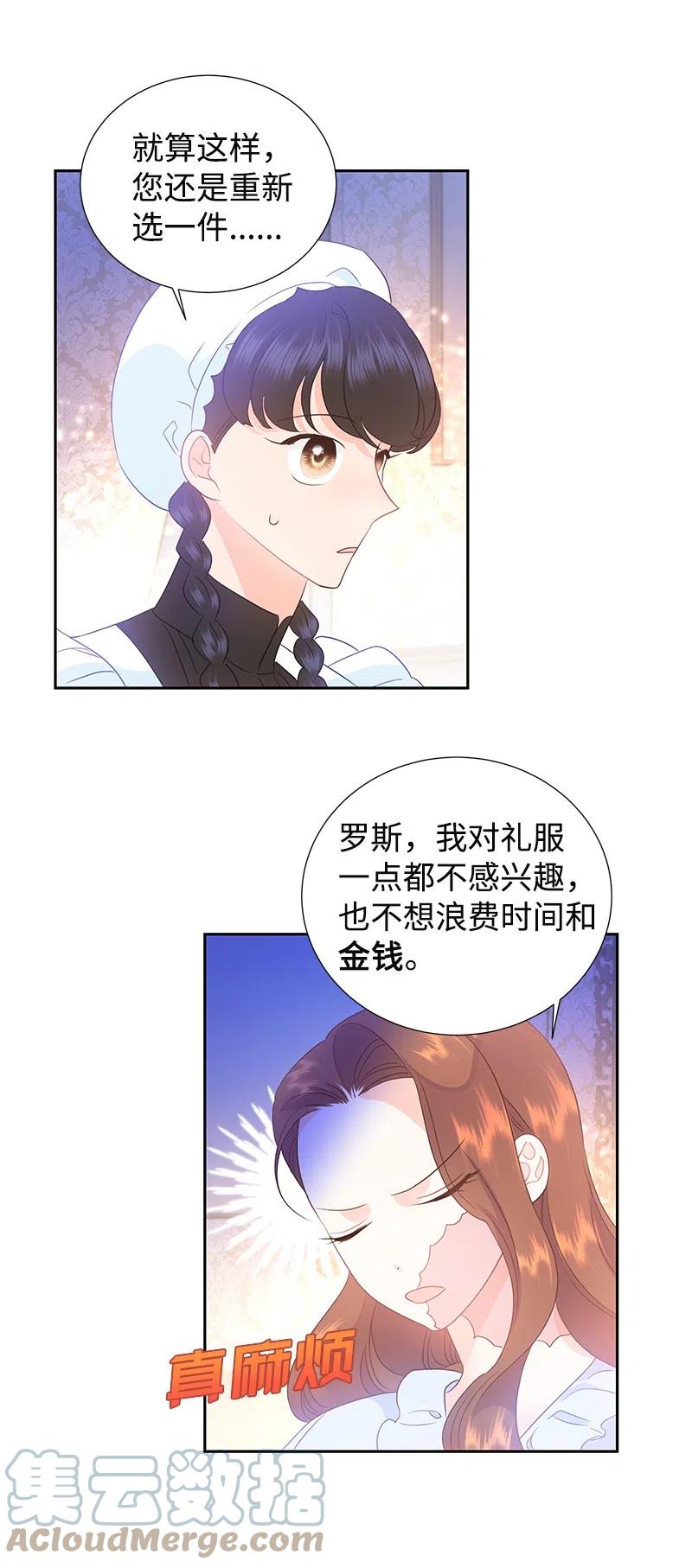 《穿越翻车指南》38 埃尔加教授的宴会课 第19页