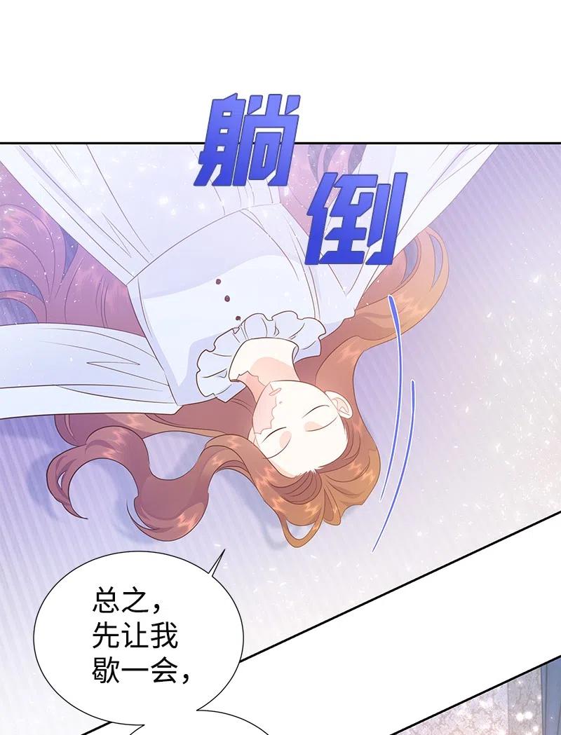 《穿越翻车指南》38 埃尔加教授的宴会课 第20页