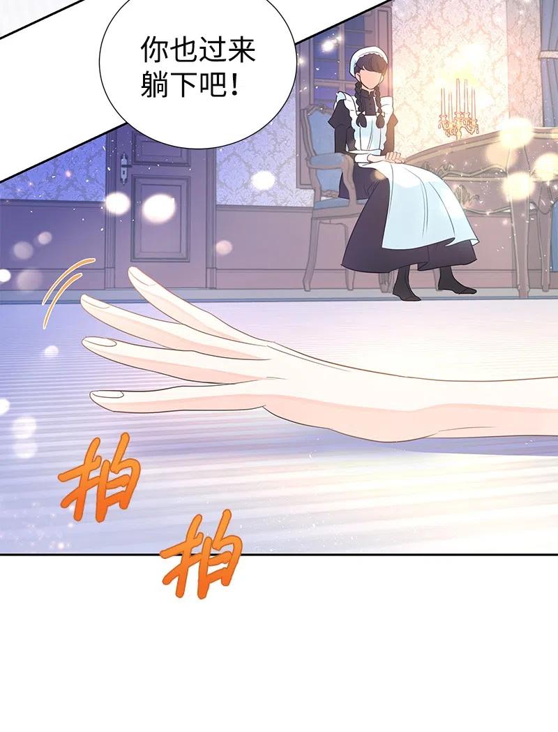 《穿越翻车指南》38 埃尔加教授的宴会课 第21页
