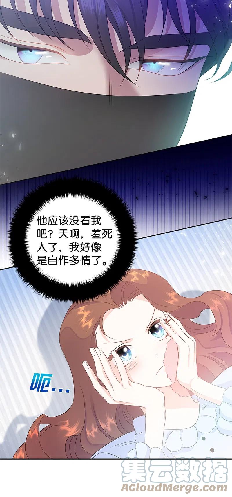 《穿越翻车指南》38 埃尔加教授的宴会课 第25页