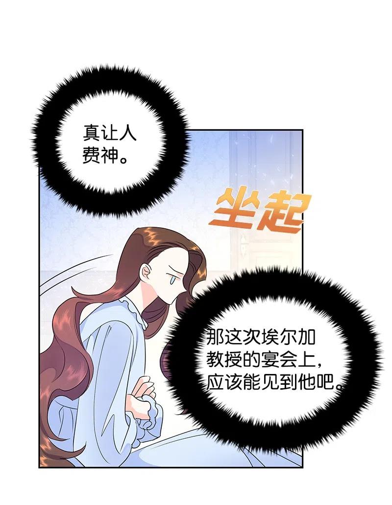 《穿越翻车指南》38 埃尔加教授的宴会课 第26页