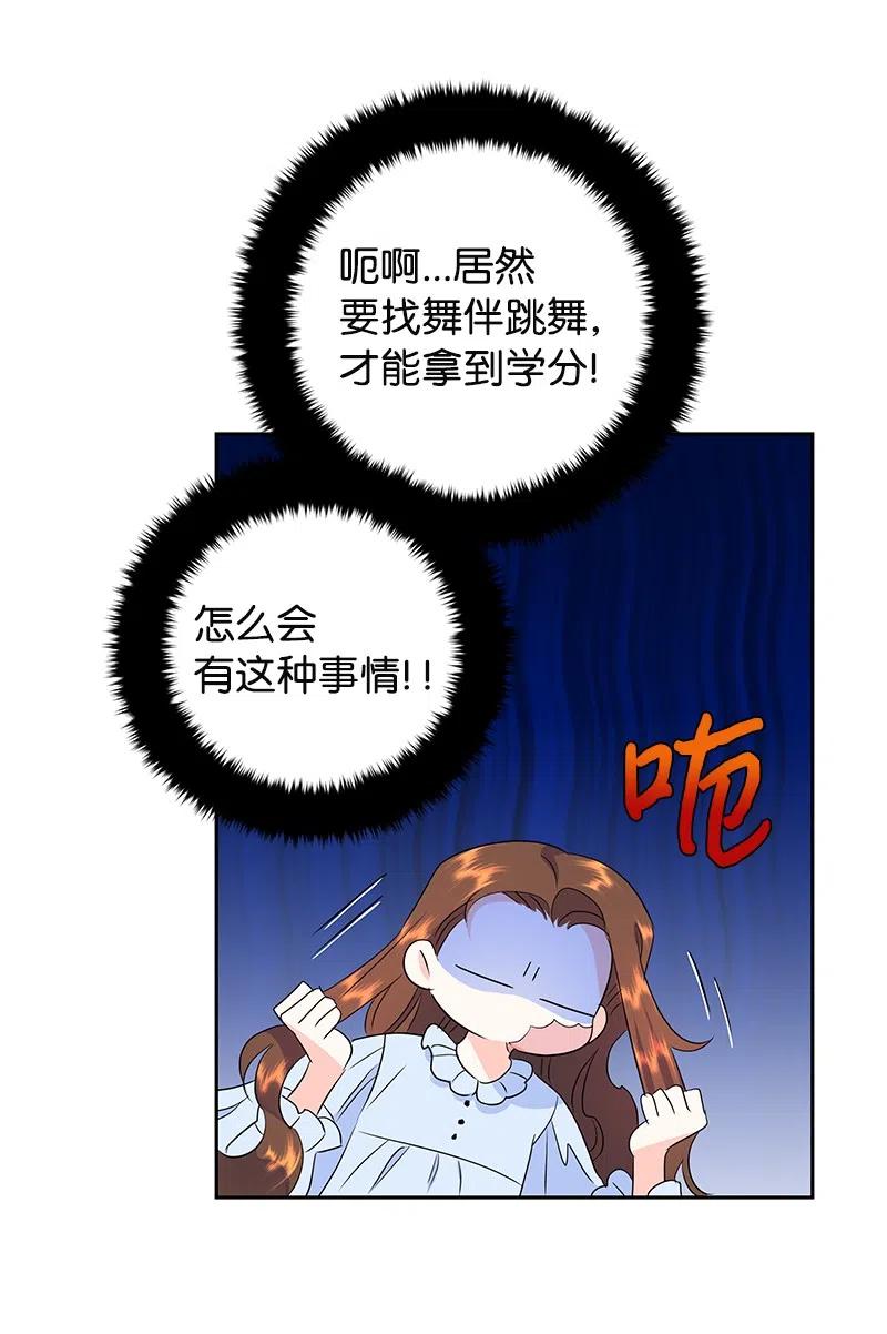 《穿越翻车指南》38 埃尔加教授的宴会课 第27页