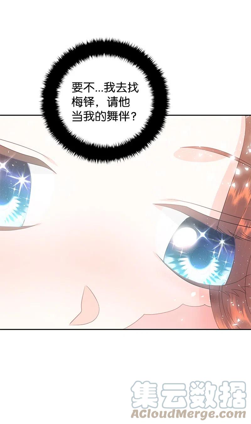 《穿越翻车指南》38 埃尔加教授的宴会课 第28页