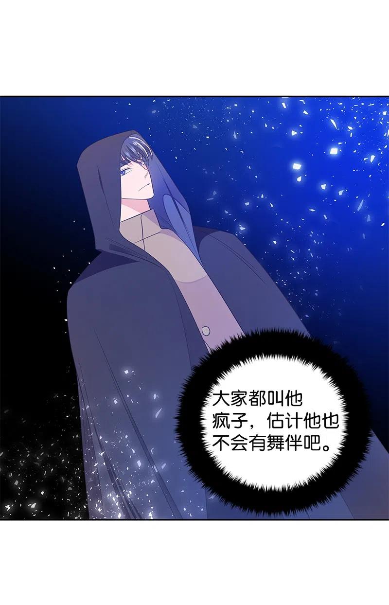 《穿越翻车指南》38 埃尔加教授的宴会课 第29页