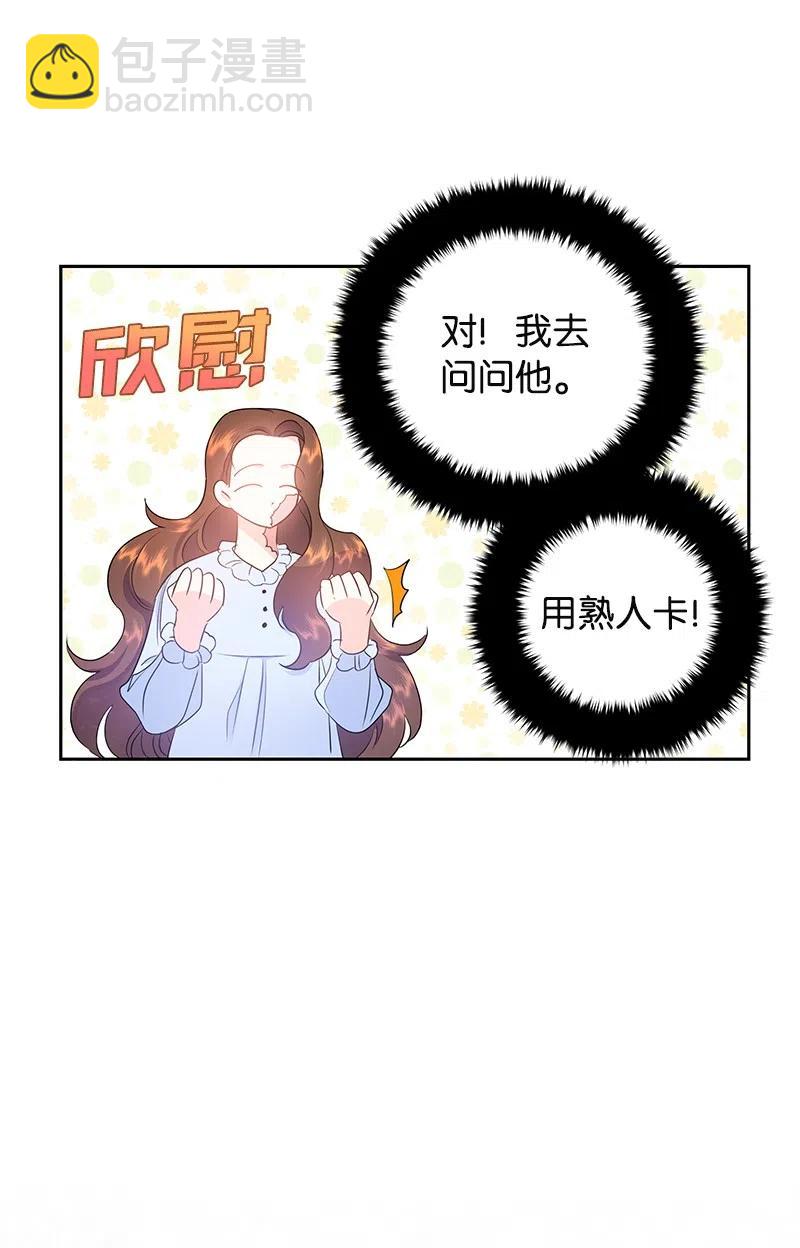 《穿越翻车指南》38 埃尔加教授的宴会课 第30页
