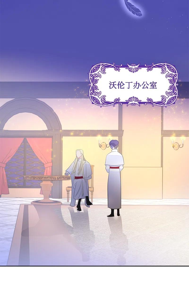 《穿越翻车指南》38 埃尔加教授的宴会课 第32页