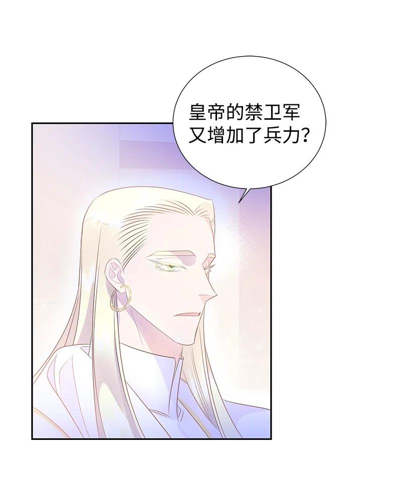 《穿越翻车指南》38 埃尔加教授的宴会课 第33页