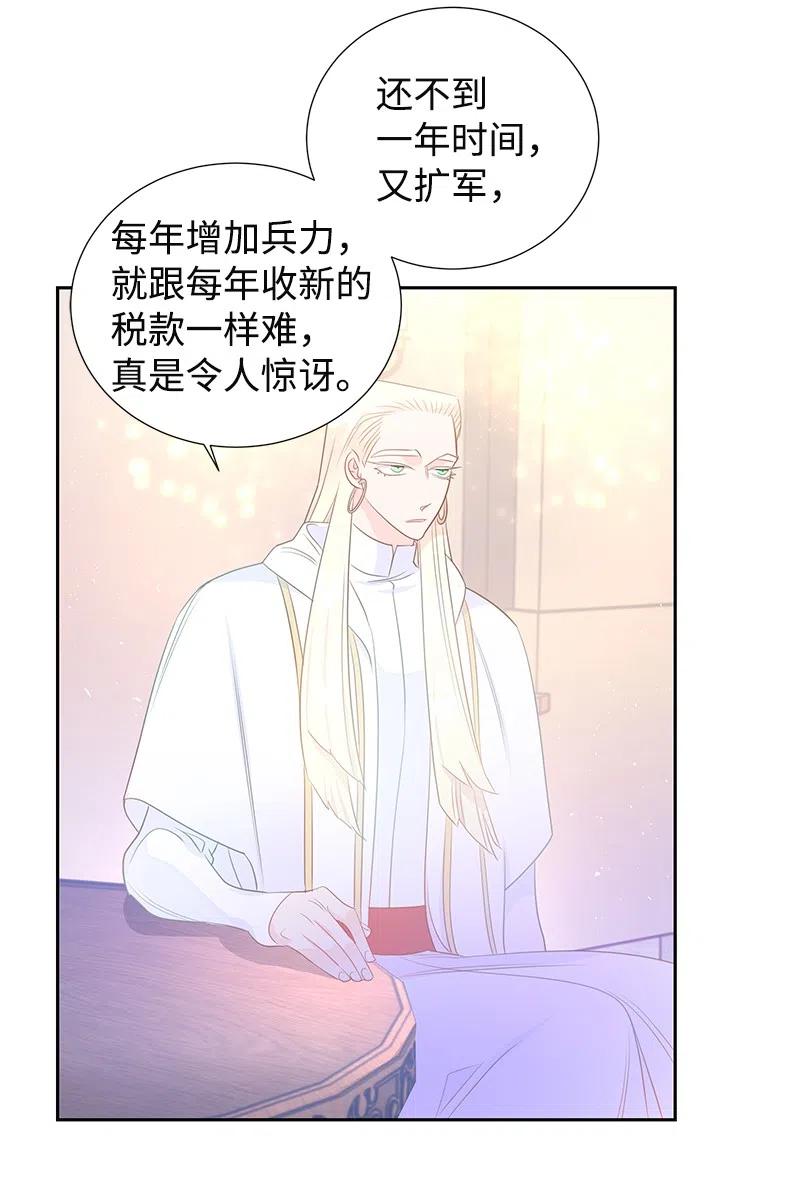 《穿越翻车指南》38 埃尔加教授的宴会课 第35页