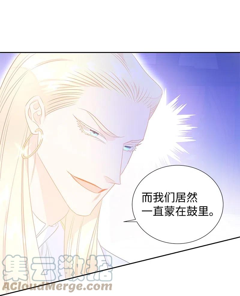 《穿越翻车指南》38 埃尔加教授的宴会课 第37页
