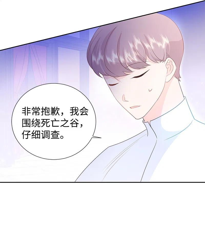 《穿越翻车指南》38 埃尔加教授的宴会课 第38页