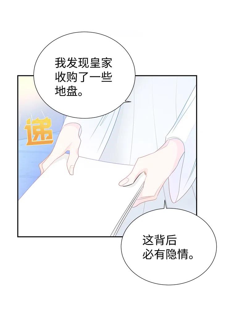《穿越翻车指南》38 埃尔加教授的宴会课 第39页