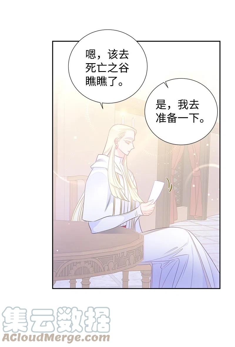 《穿越翻车指南》38 埃尔加教授的宴会课 第40页